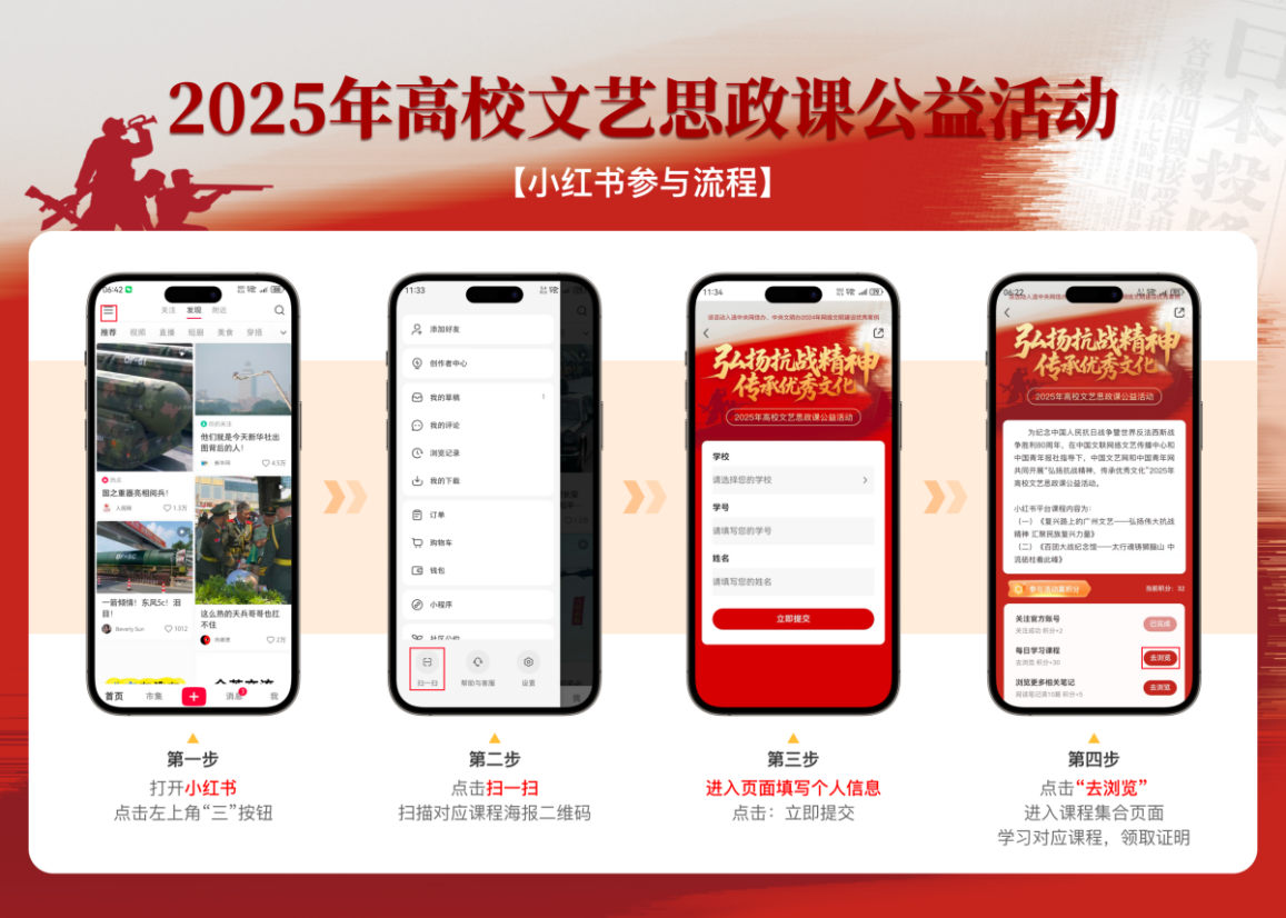 “弘扬抗战精神传承优秀文化”2025年高校文艺思政课公益活动事项