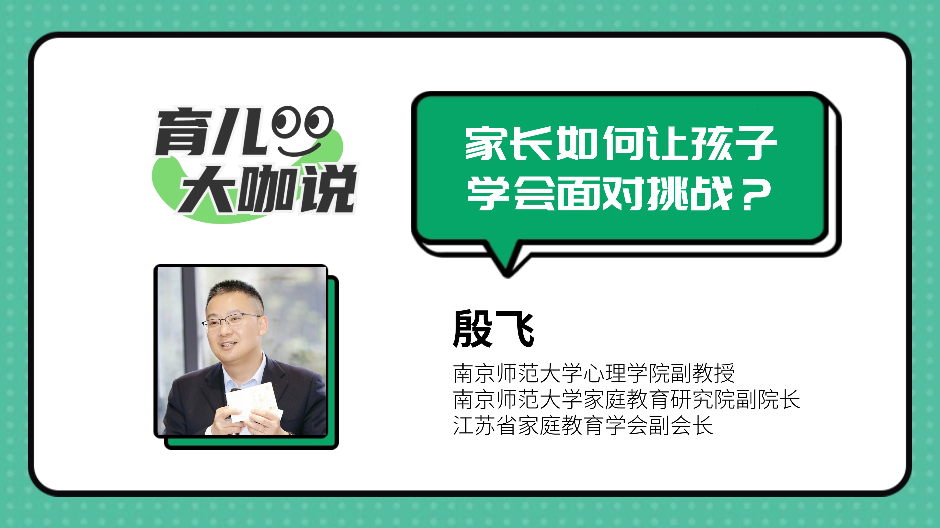 家长如何让孩子学会面对挑战？.jpg