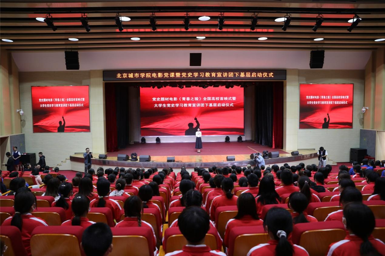 北京城市学院举行大学生党史学习教育宣讲团下基层启动仪式