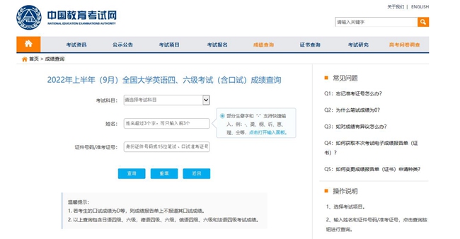 22上半年 9月 全国大学英语四六级成绩10月25日可查 中青 中国青年网