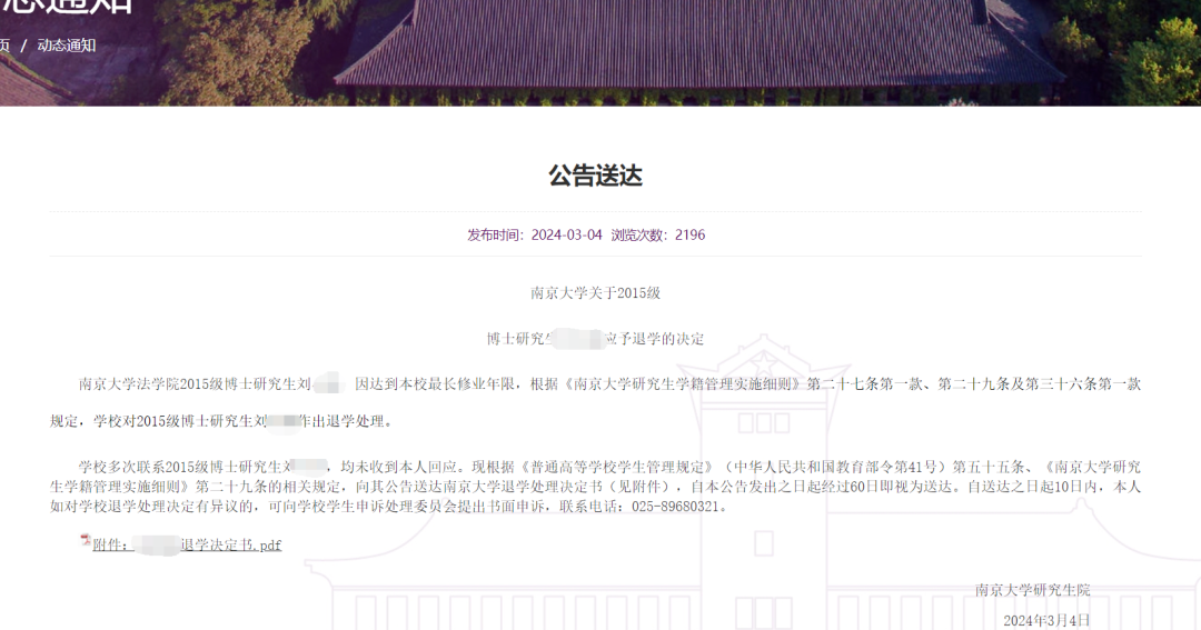 南京大学公告“48岁博士退学”：8年未完成学业