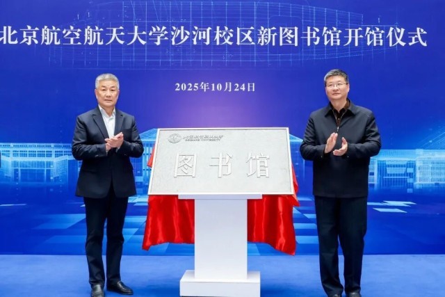 北航沙河校区图书馆开馆仪式现场。校方供图