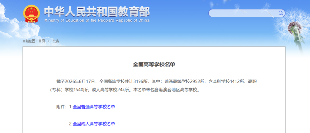 教育部官网截图。