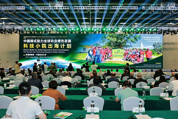 大会现场。中国农业大学供图