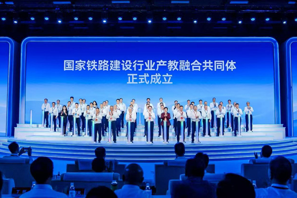国家铁路建设行业产教融合共同体在京成立。主办方供图